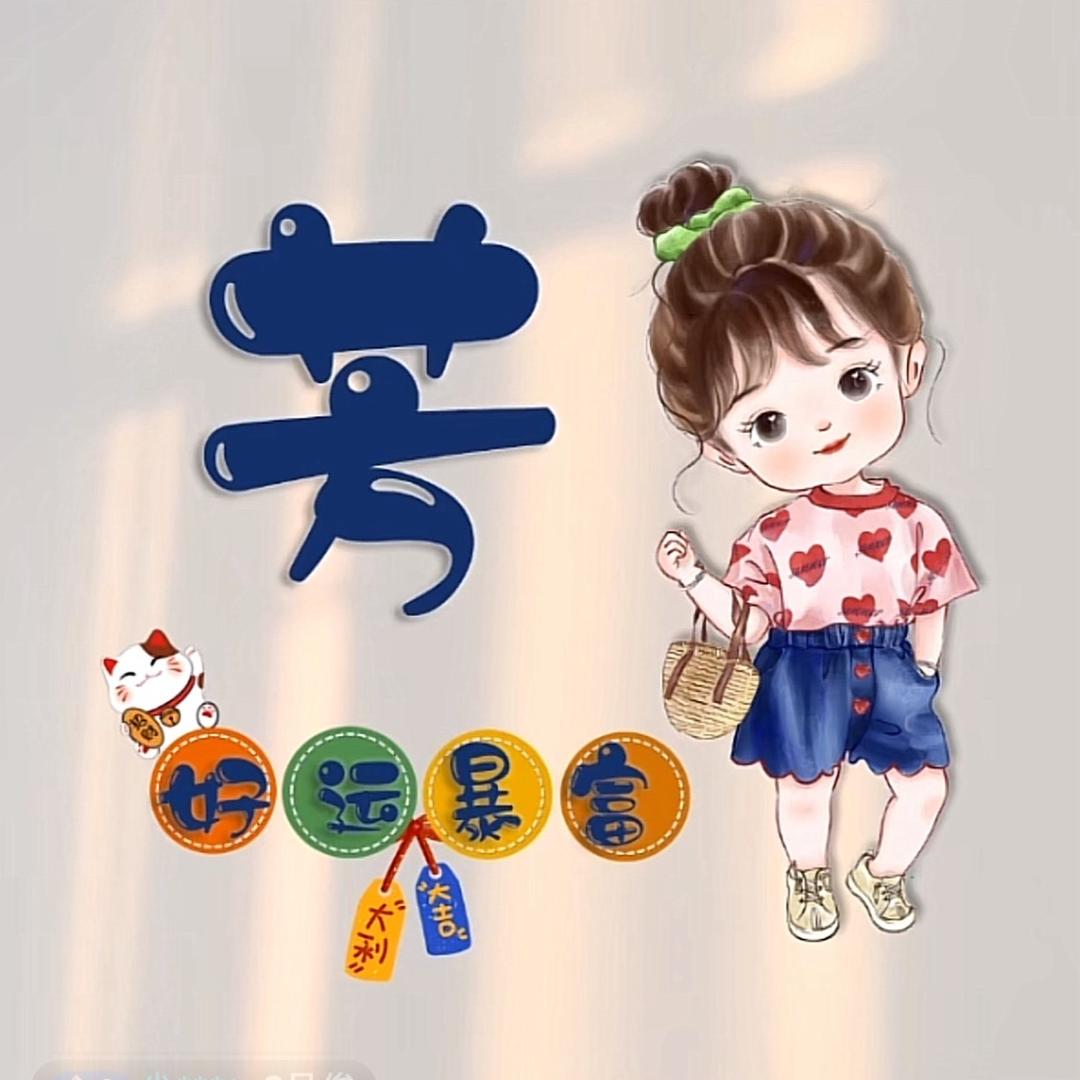 汪三姐