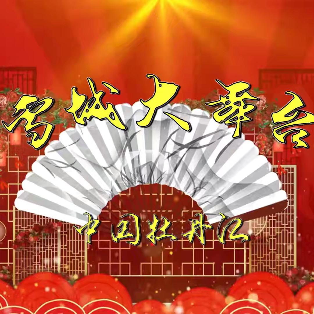 牡丹江雪城大舞台