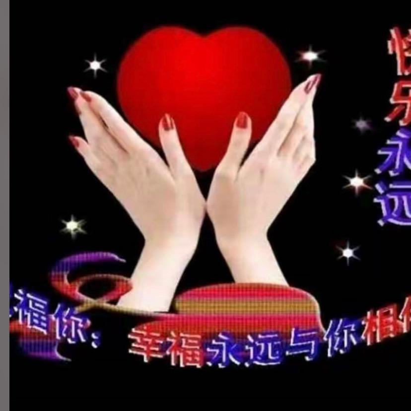 顺心❤如意