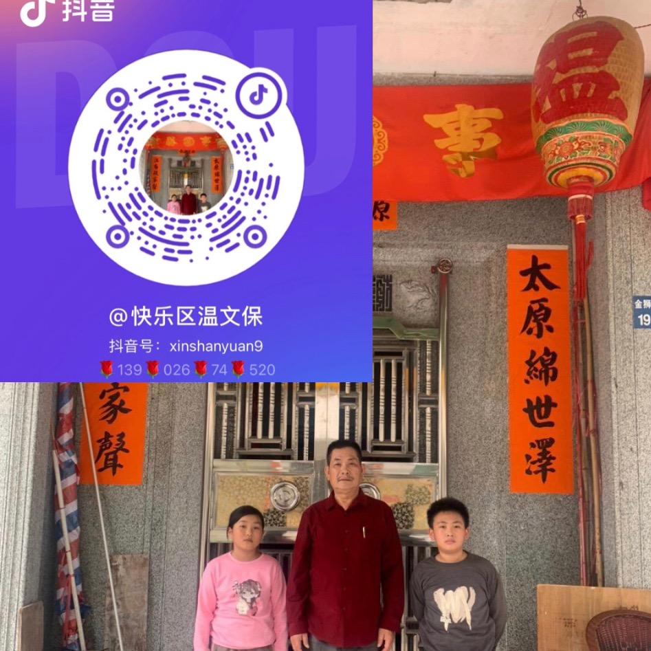 快乐区温文保