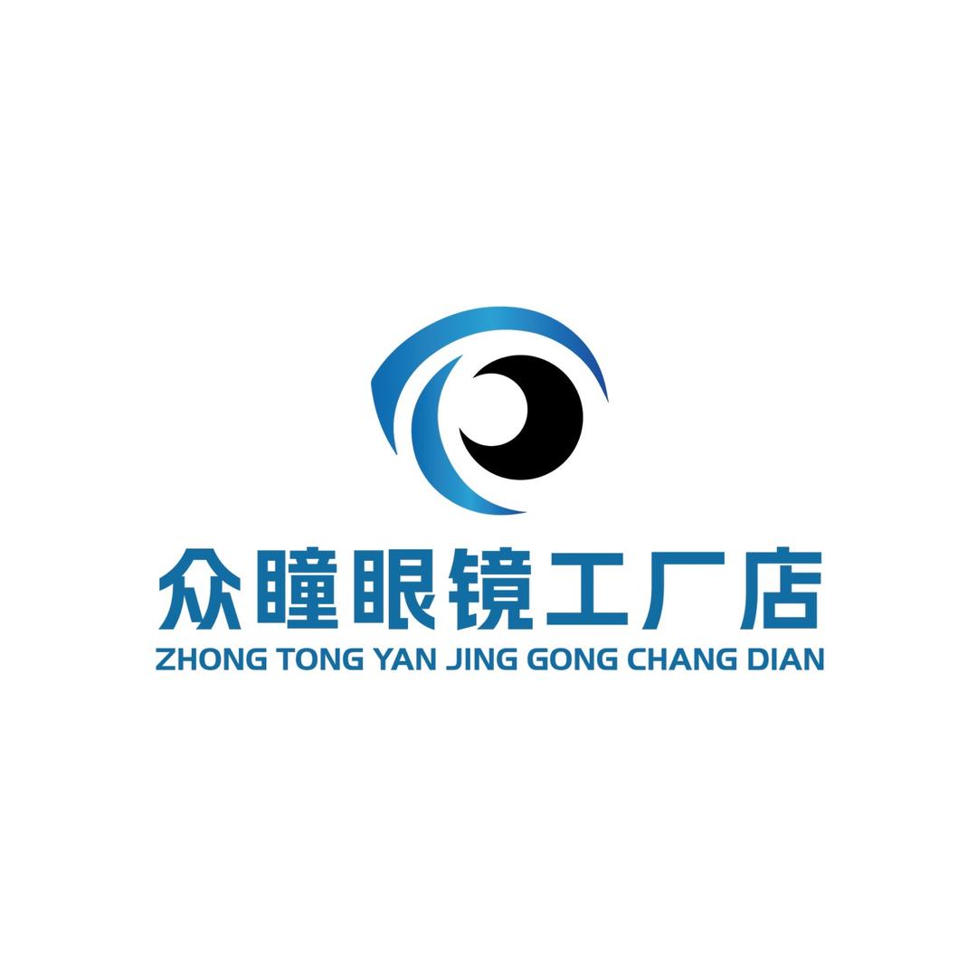 众瞳眼镜工厂（官方号）