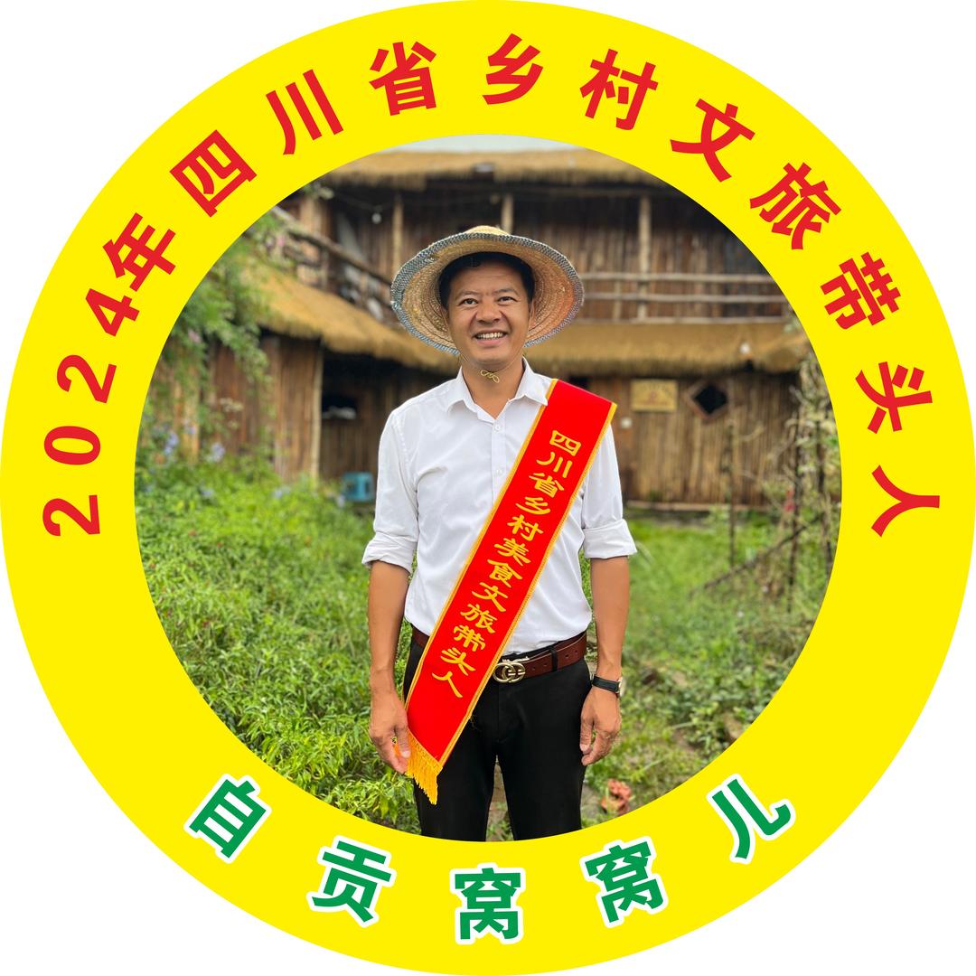 自贡窝窝儿