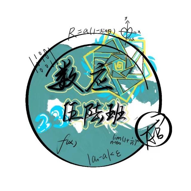 23级数应大三班