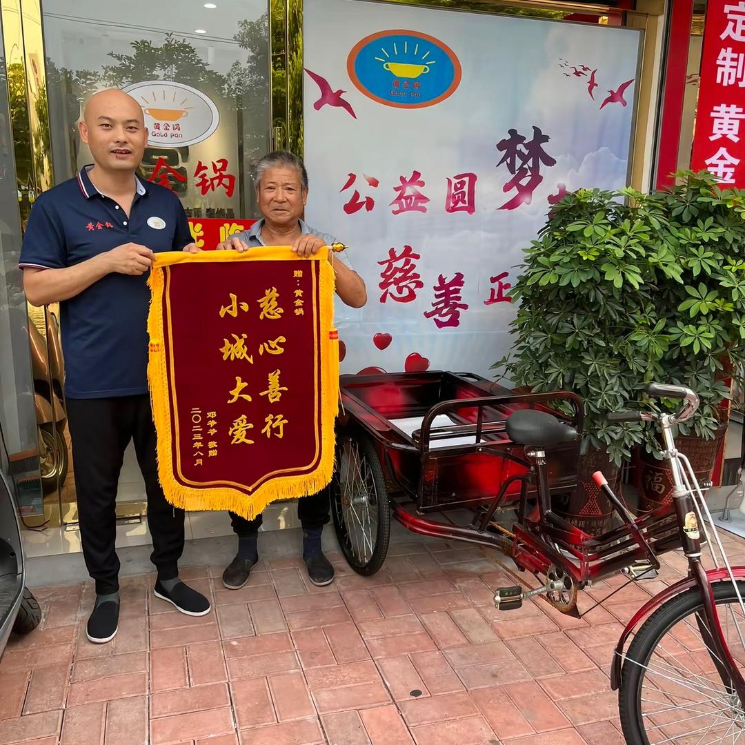 黄金锅