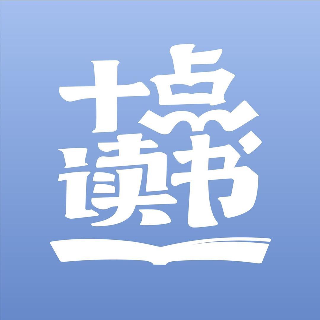 十点读书@抖音