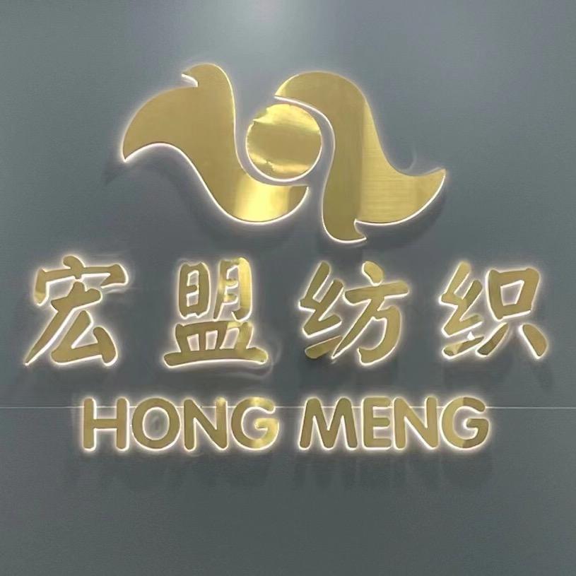 宏盟纺织（专业品牌1:1面料）