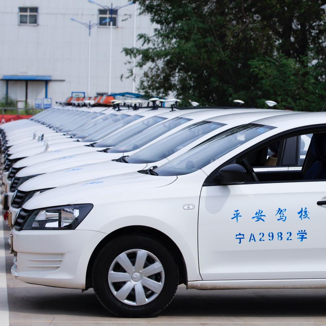 银川市平安驾校