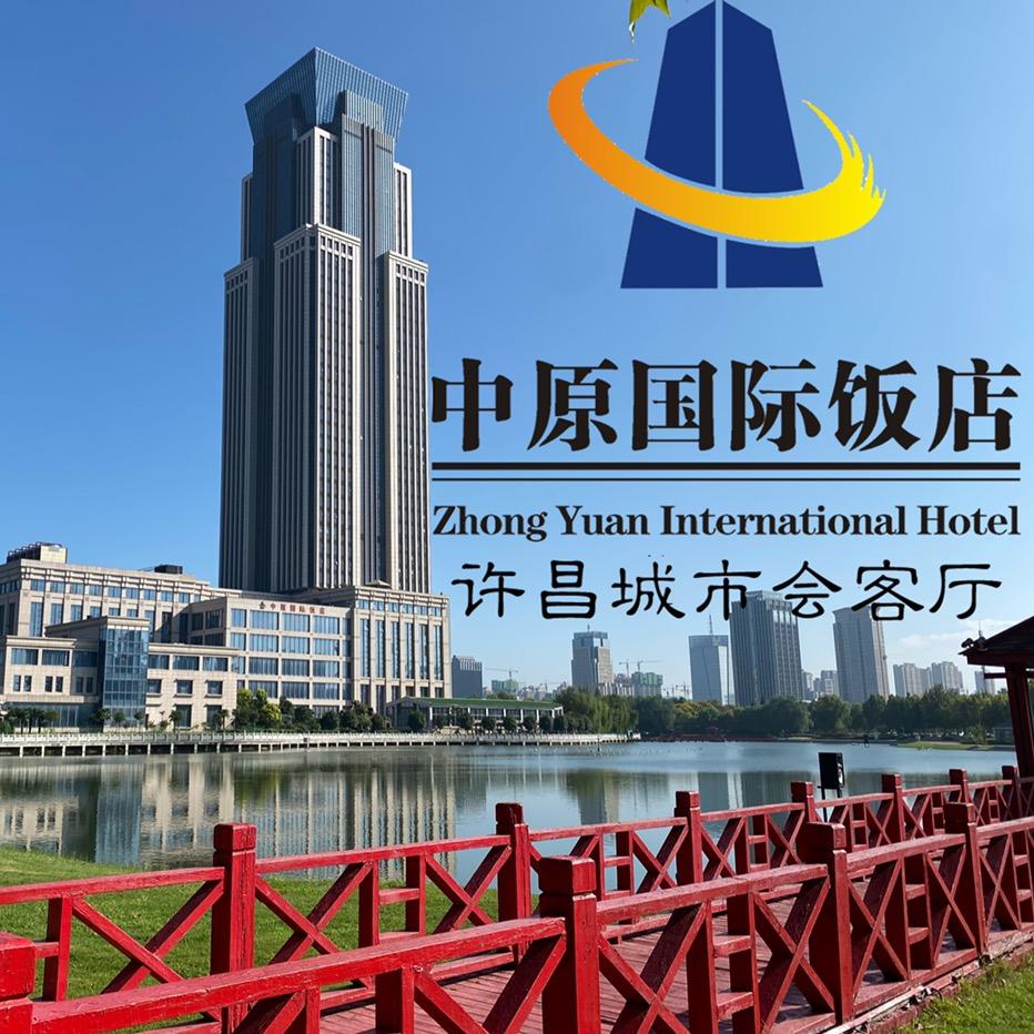 中原国际饭店