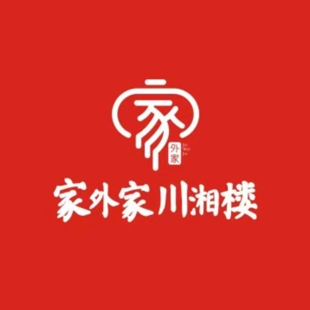 眉县家外家川湘楼