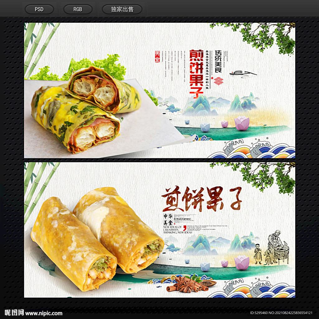 贾记石磨煎饼果子