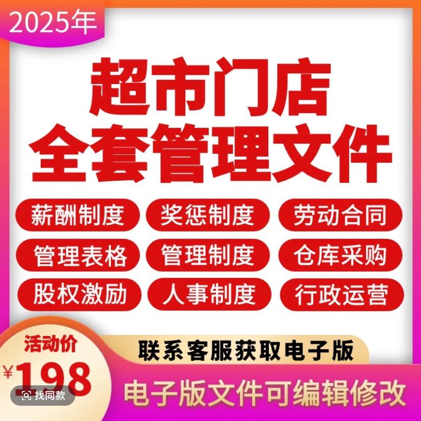 超市全套管理文件包