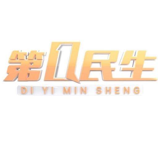 三亚第一民生