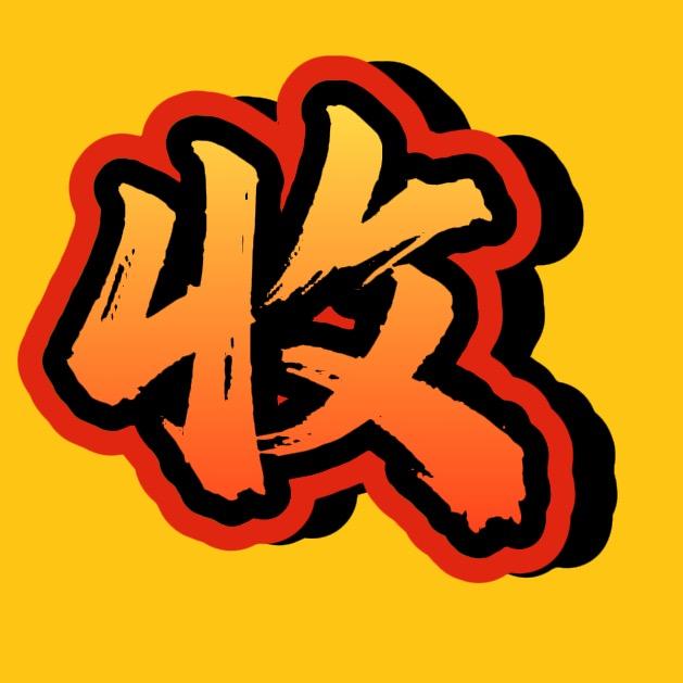 老物件收藏