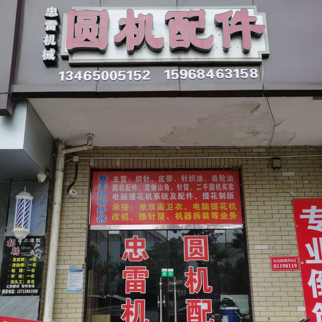 雷哥绍兴针织提花百事通