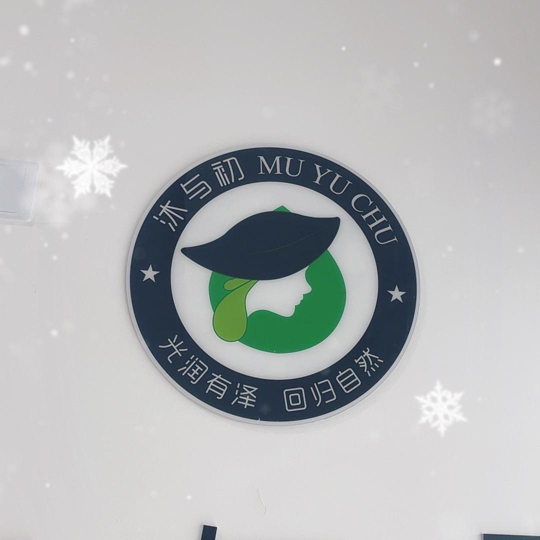 宁波沐与初滨江广场店