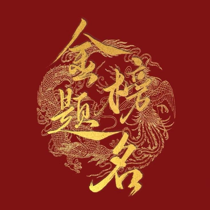 初升高选科规划
