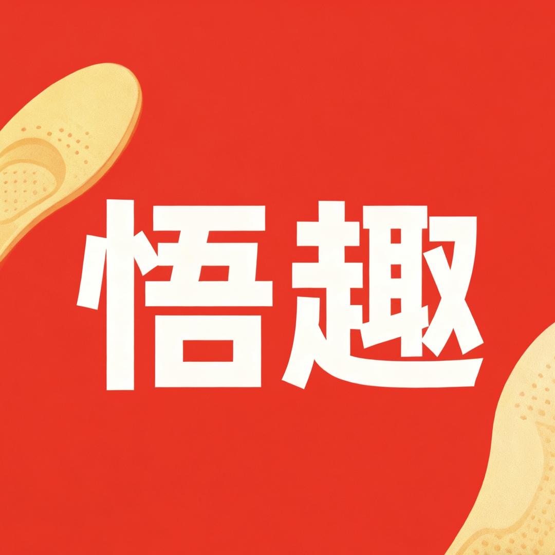 悟趣服饰配件官方旗舰店