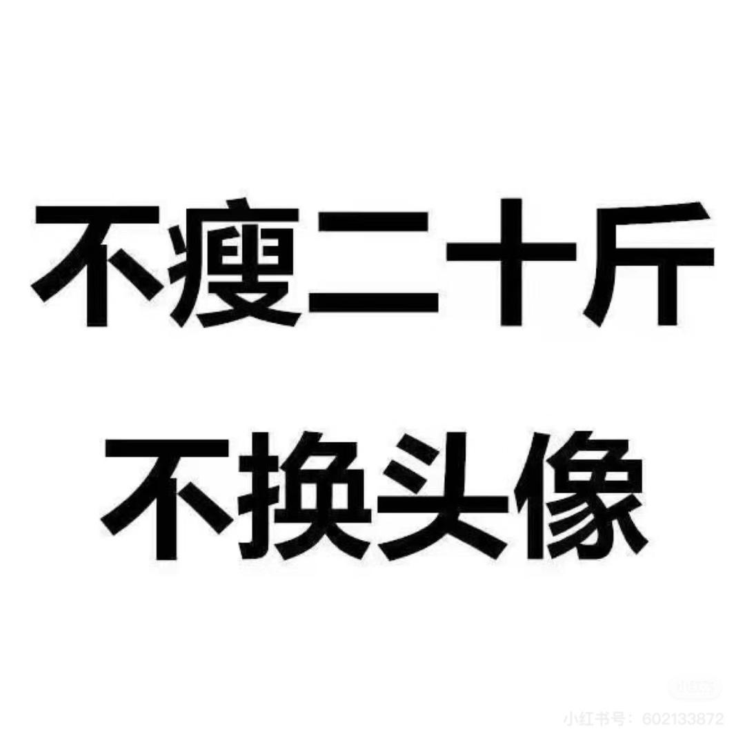 你就是我