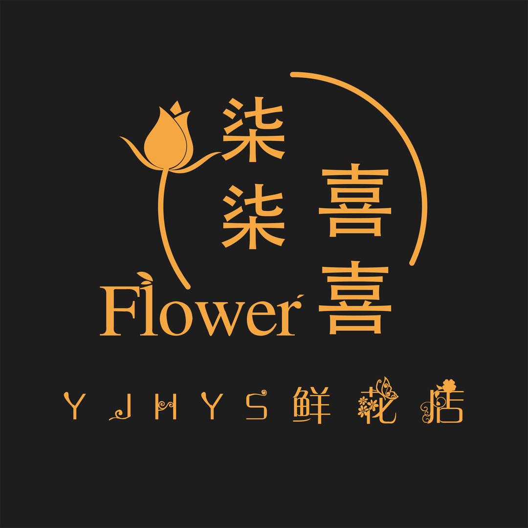柒柒喜喜花艺店