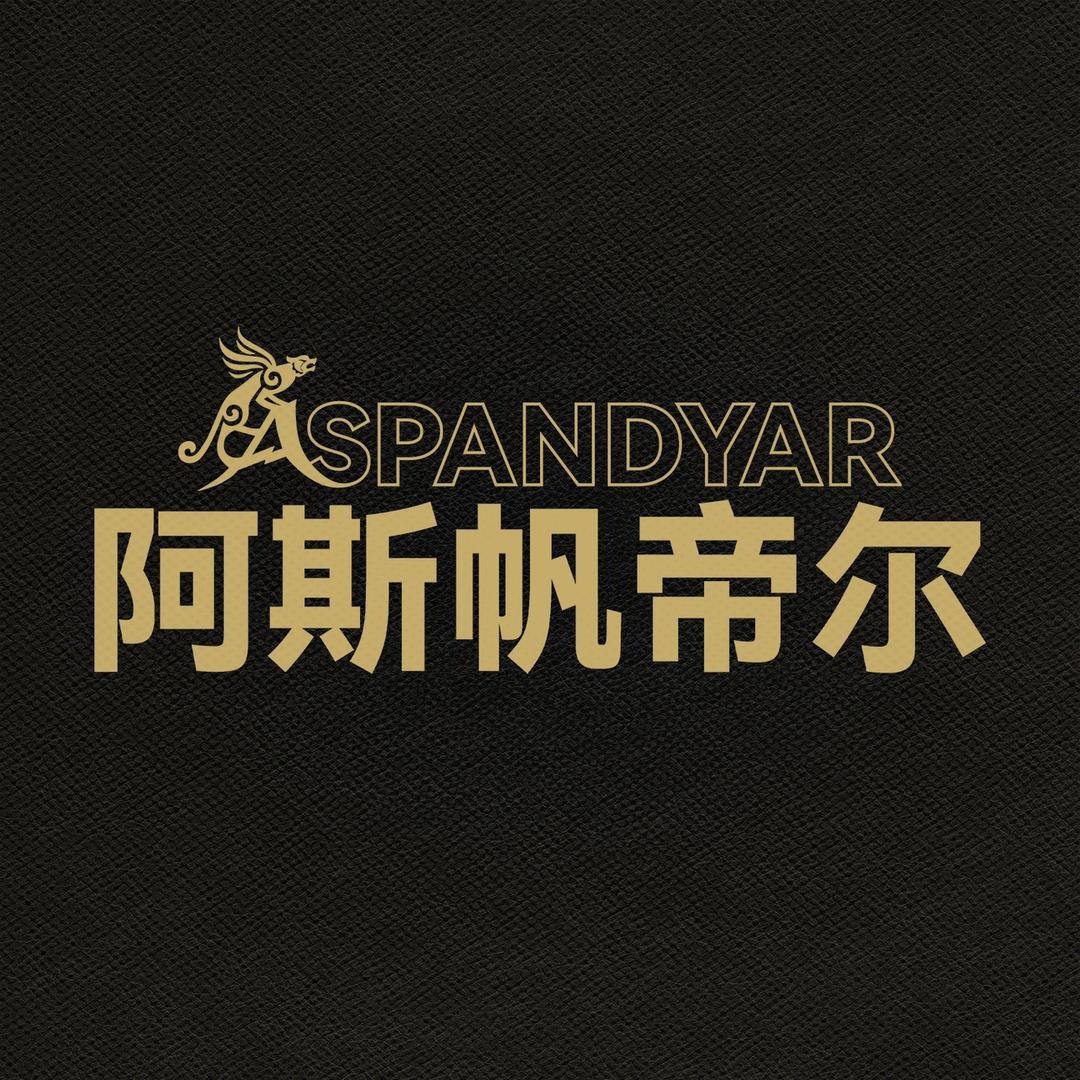 阿斯帆帝尔