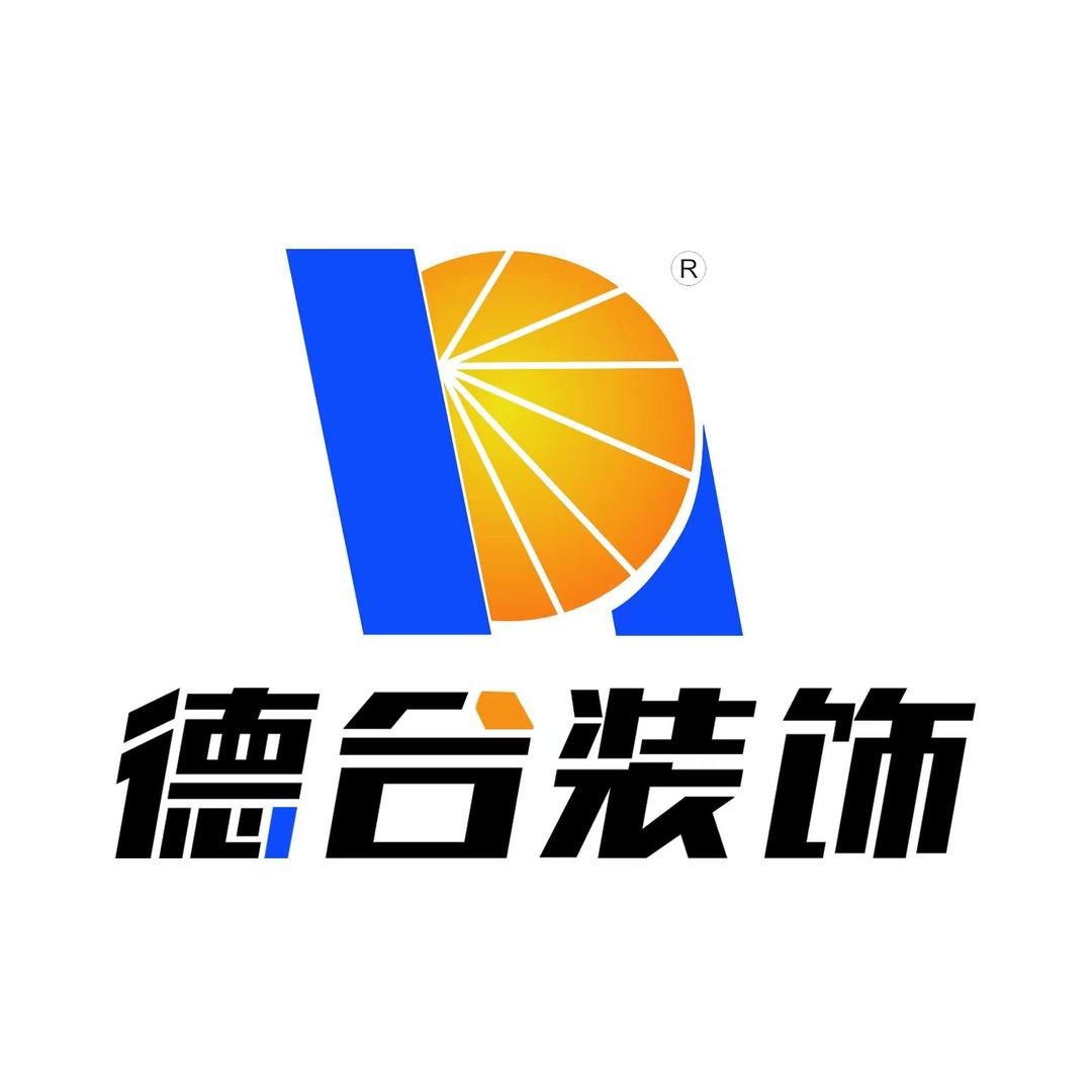 菏泽德合装饰
