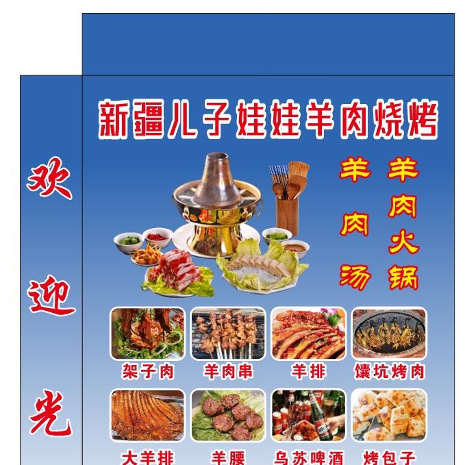 新疆儿子娃娃羊肉串