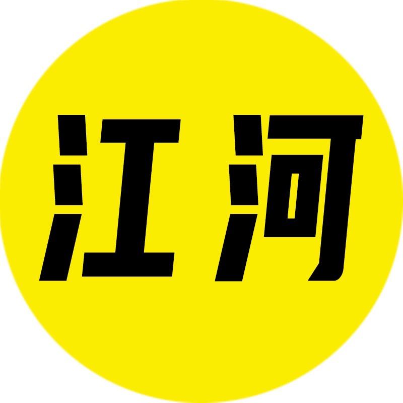 江河看剧