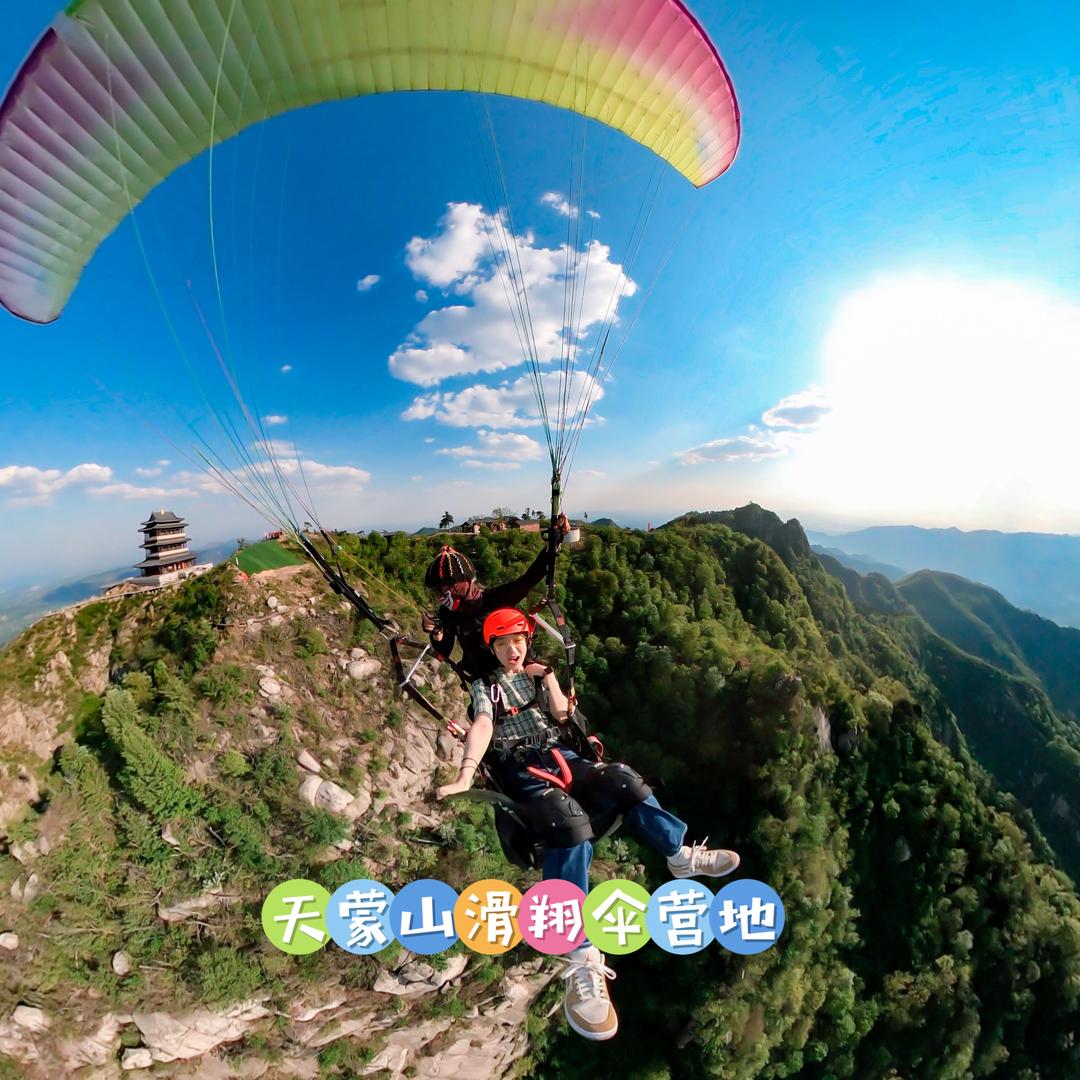 天蒙山滑翔伞营地