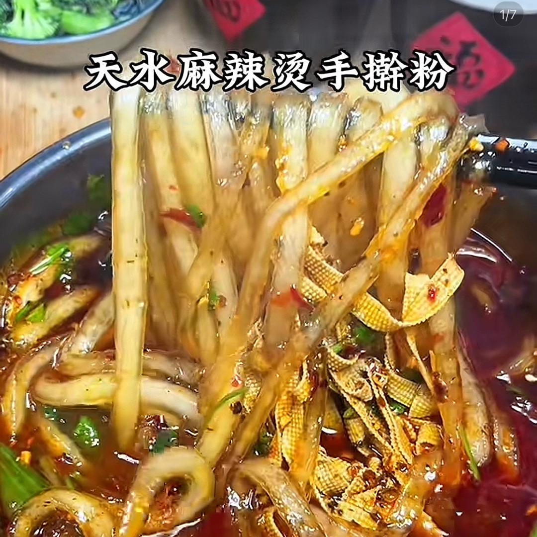 许三艺·天水麻辣烫