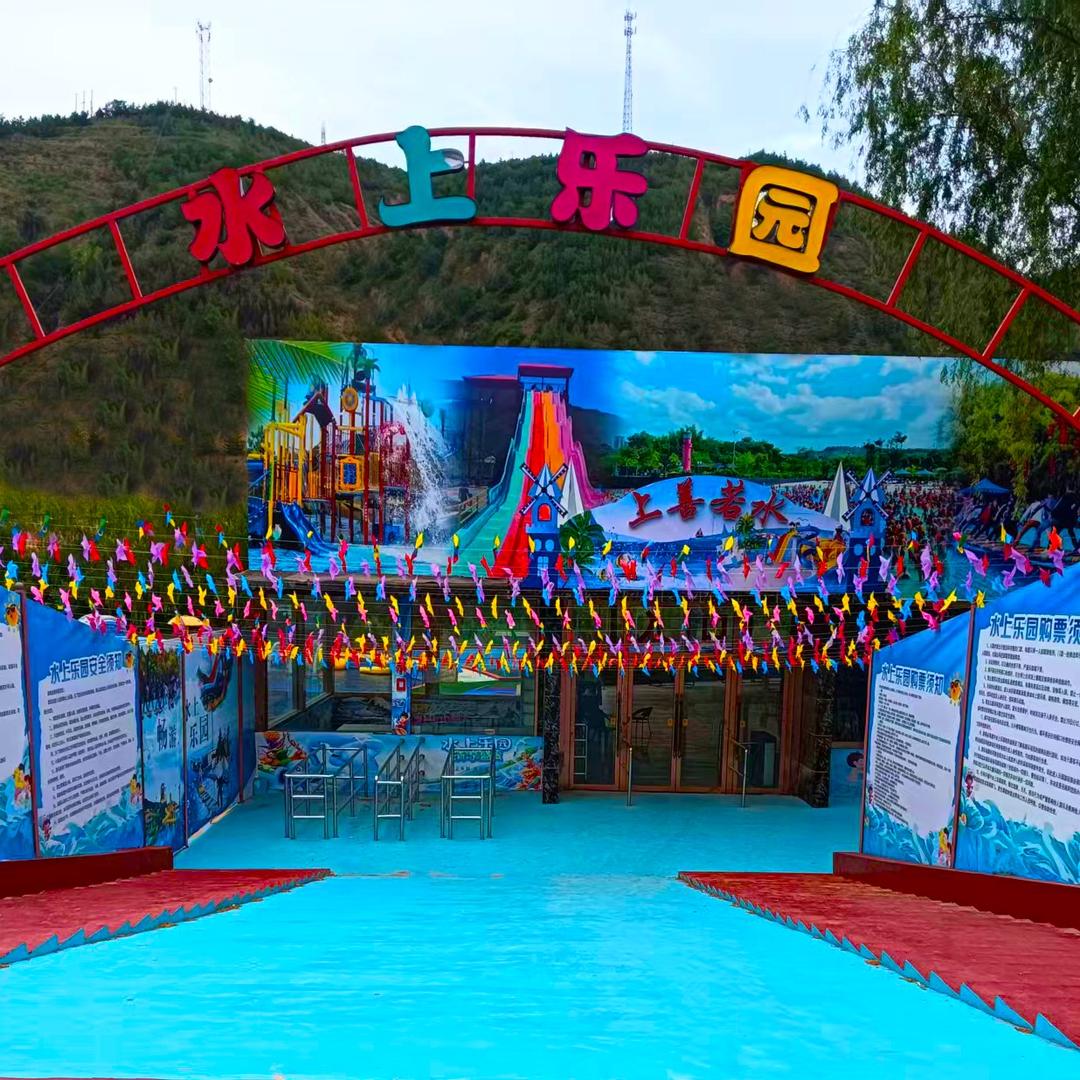 上善若水水上乐园官方号