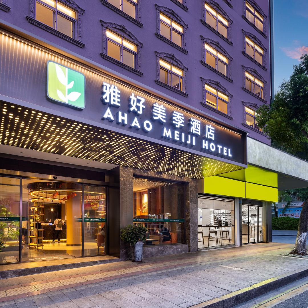 雅好美季酒店（宜章红色文化广场店）