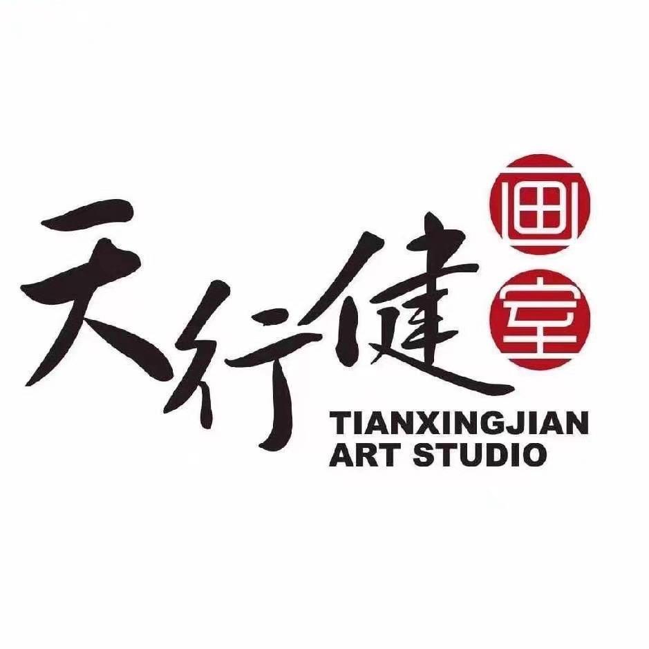 广州天行健画室（集训咨询）