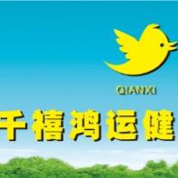 千禧鸿运板材王凤磊