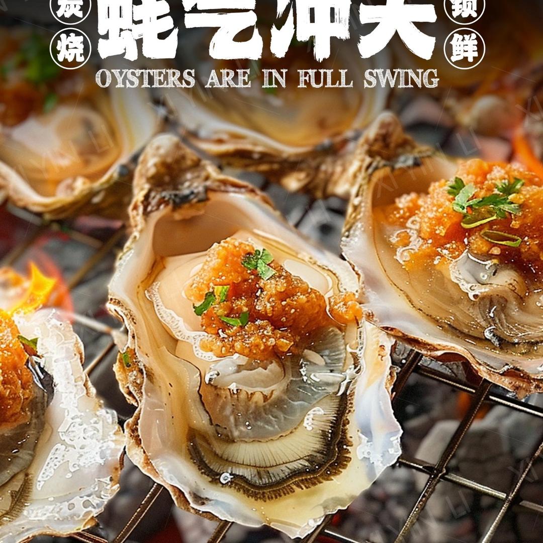 蒜蓉粉丝生蚝王