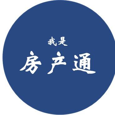 我是房产通