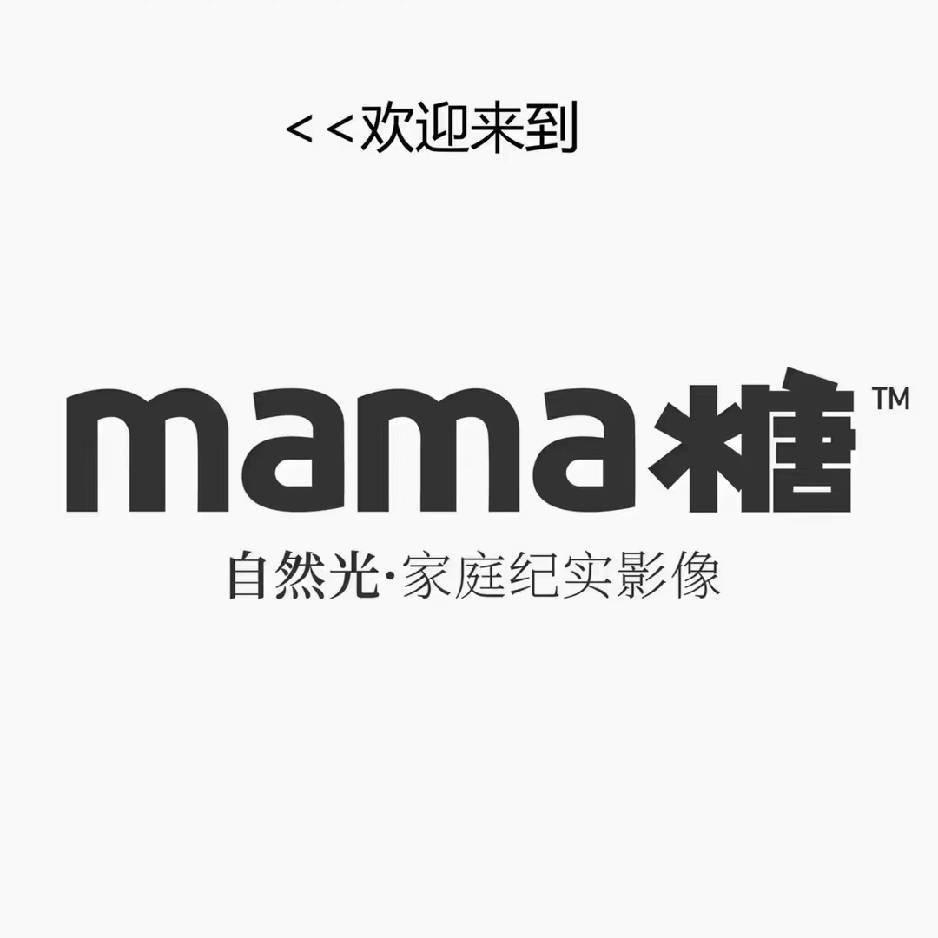 沈阳妈妈糖自然光孕照～宝宝照