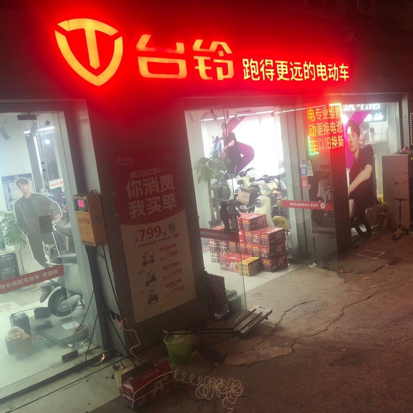 金门路台铃电动车