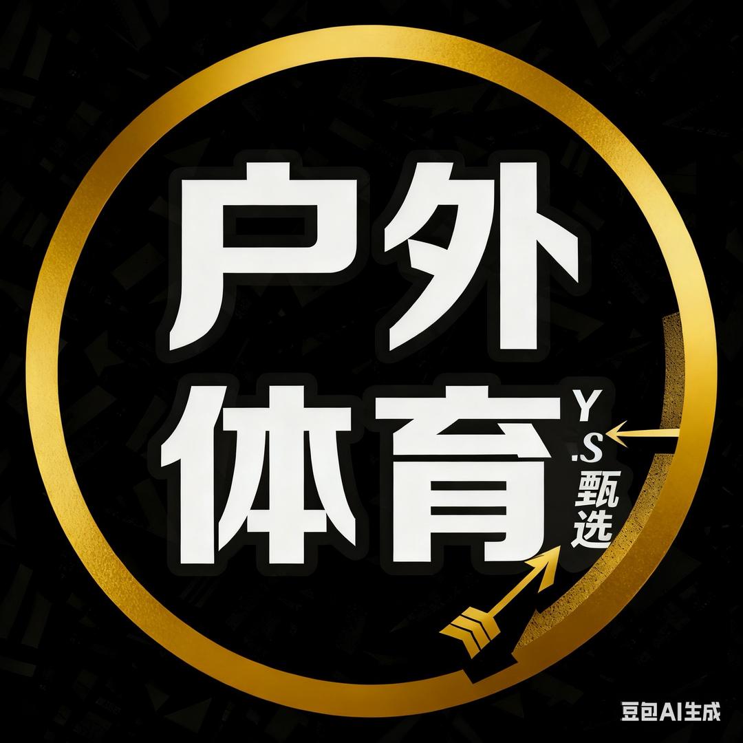 户外体育