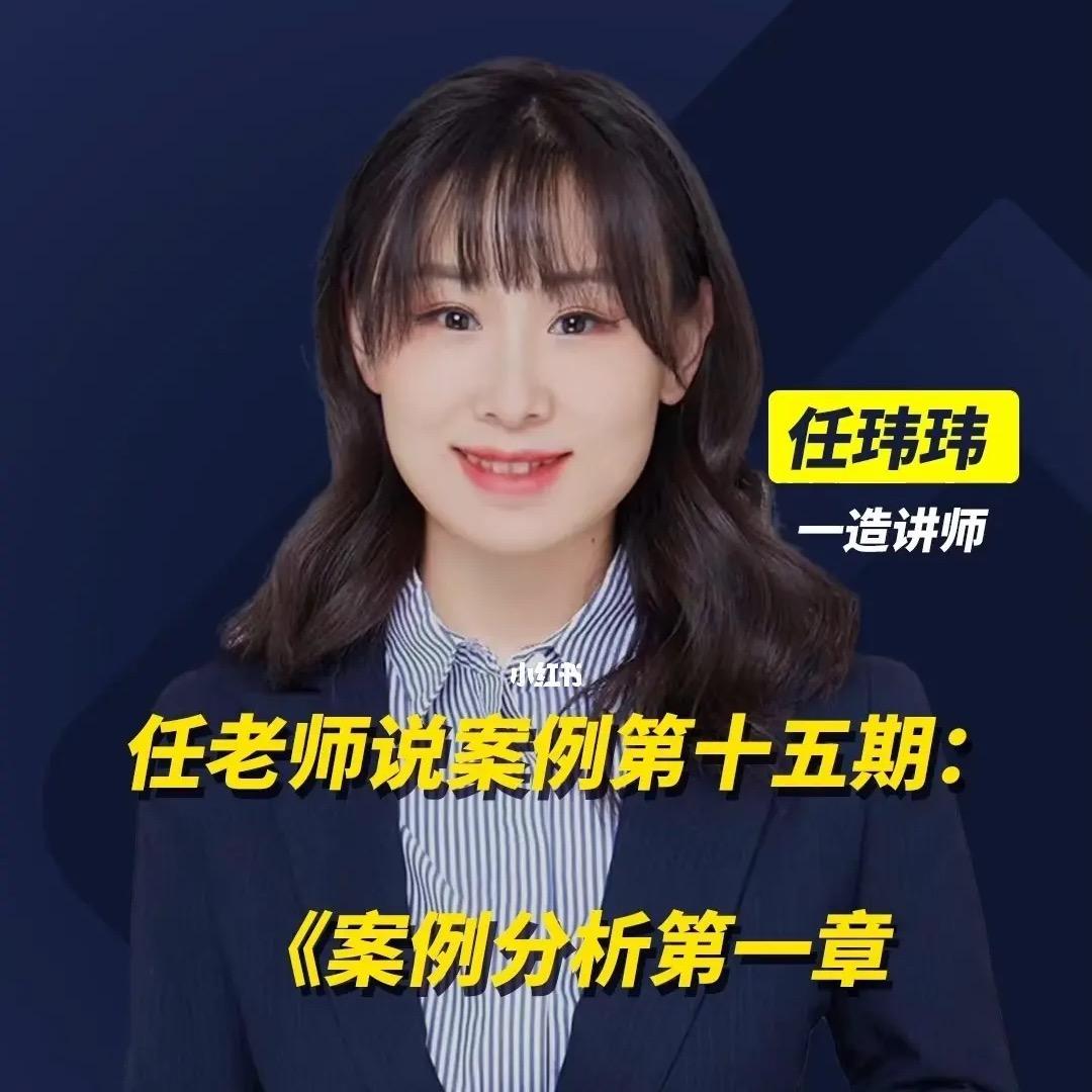 任老师讲造价案例