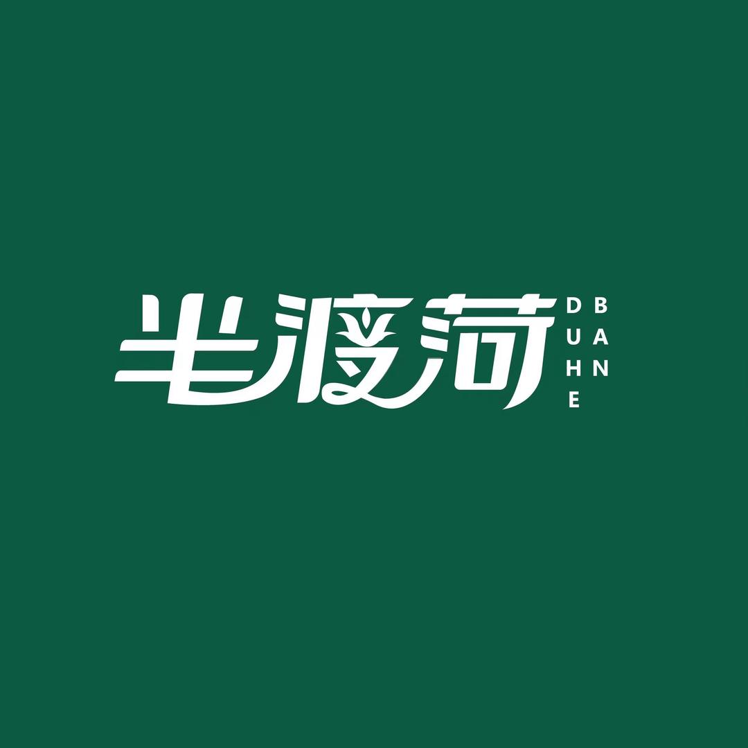 半渡菏汽车养护中心