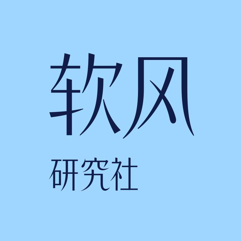 软风官方旗舰店