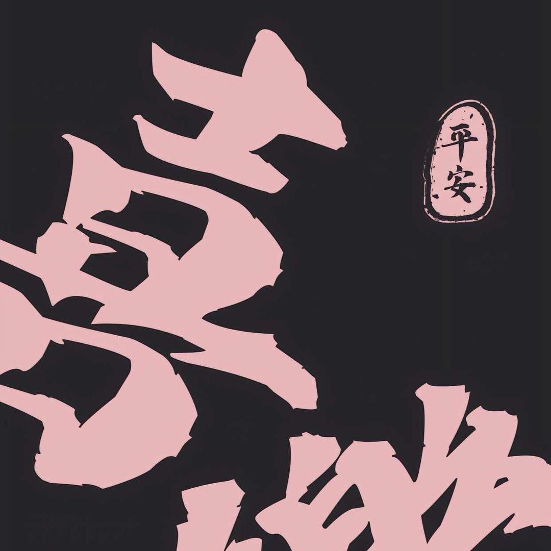 蒙娜丽鲨🦈