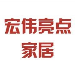 深圳宏伟亮点全屋定制（熊厂长）