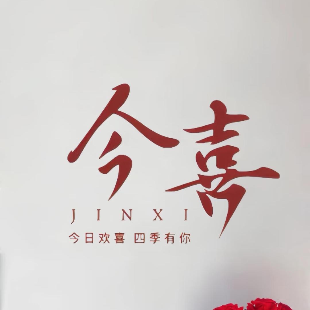 今喜·微胖女装