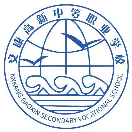 安康高新中等职业学校