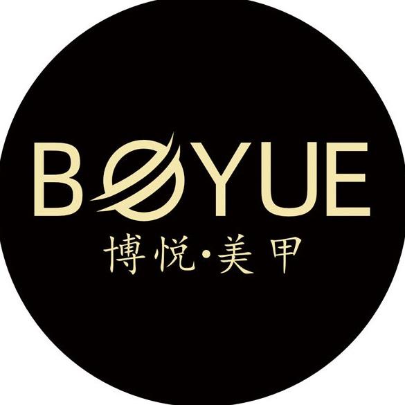 博悦美甲品牌店