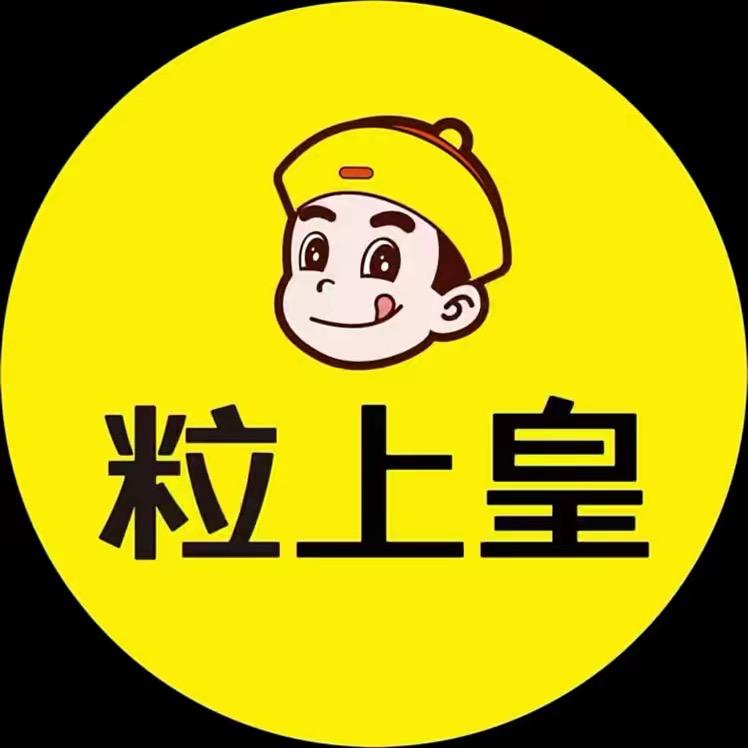 粒上皇