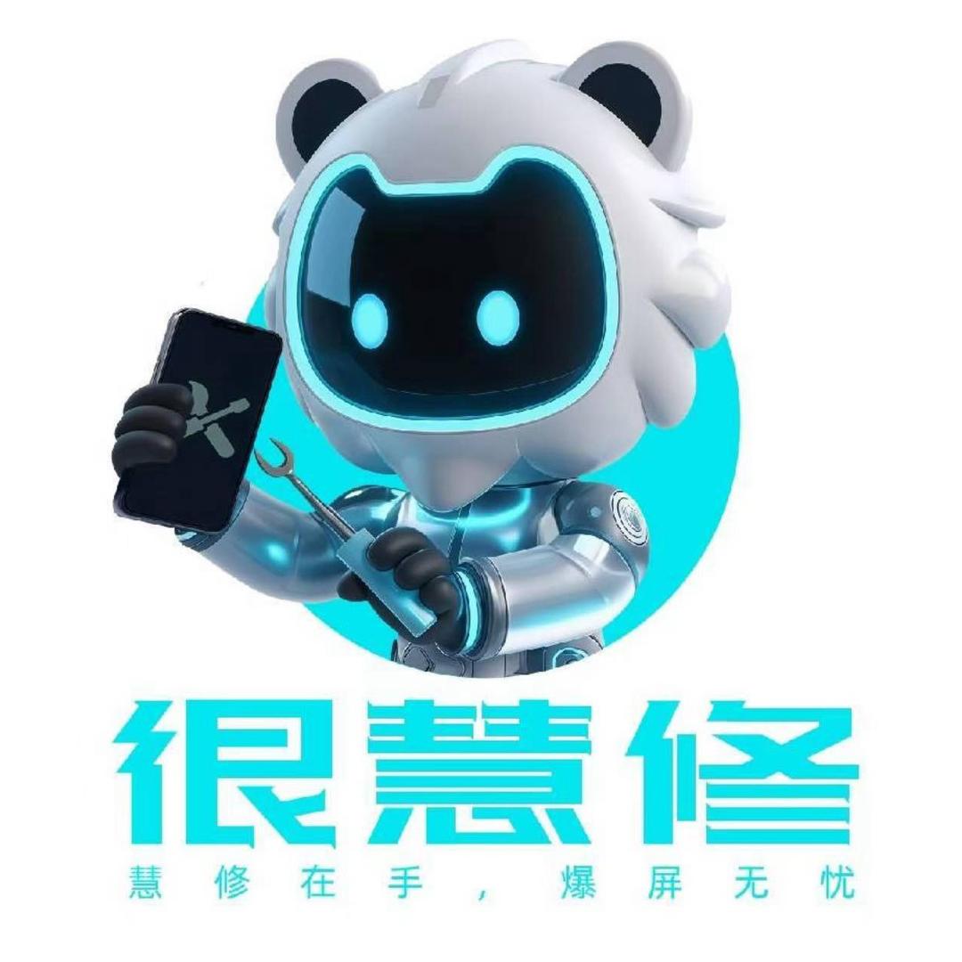 很慧修手机快修梅河口（站前路店）