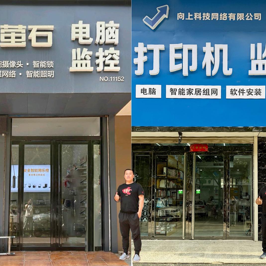 稷山小波～办公设备监控电脑打印机智能门