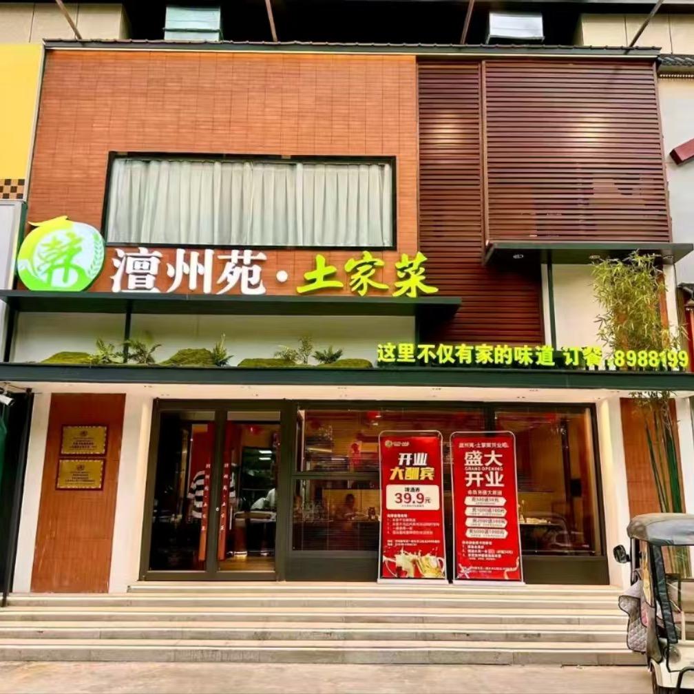 澶州苑餐饮股份有限公司